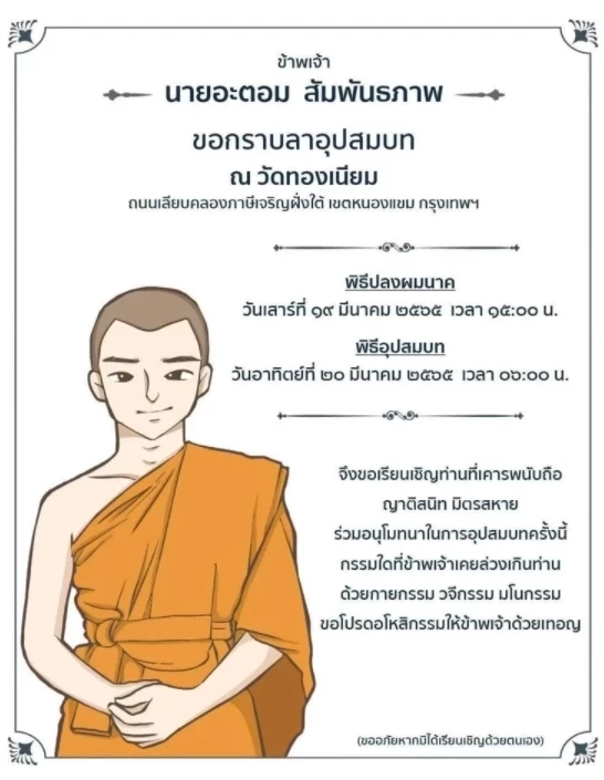 นักแสดงหนุ่ม "อะตอม สัมพันธภาพ" บวชอุทิศส่วนกุศลให้แตงโม