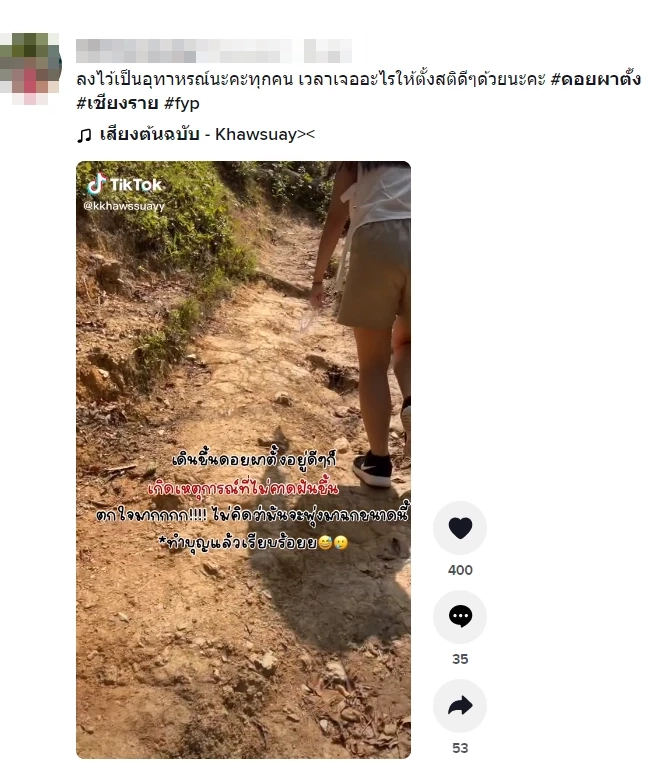 สาวโพสต์คลิปถูกงูฉกขณะเดินขึ้นดอย