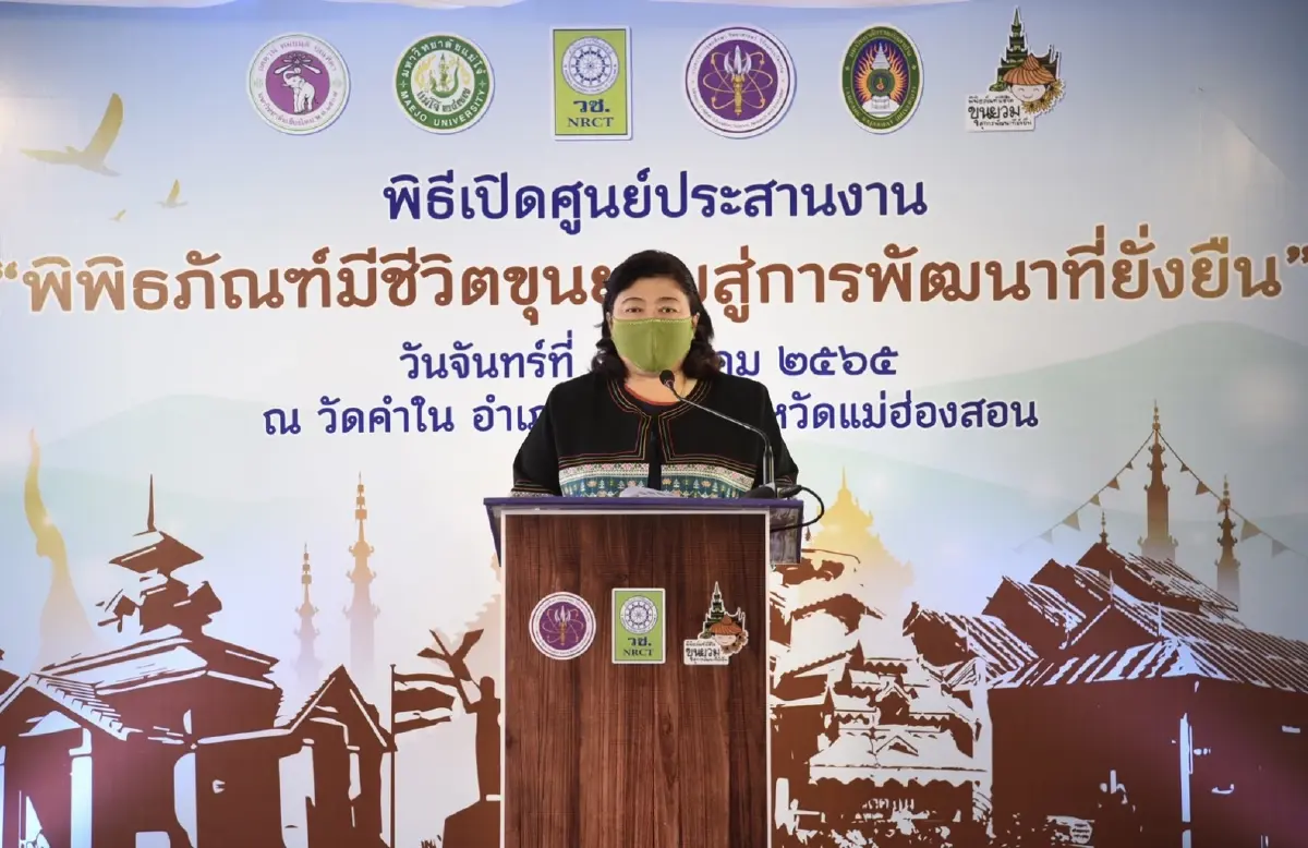 วช. เปิด“พิพิธภัณฑ์มีชีวิตขุนยวมสู่การพัฒนาที่ยั่งยืน”