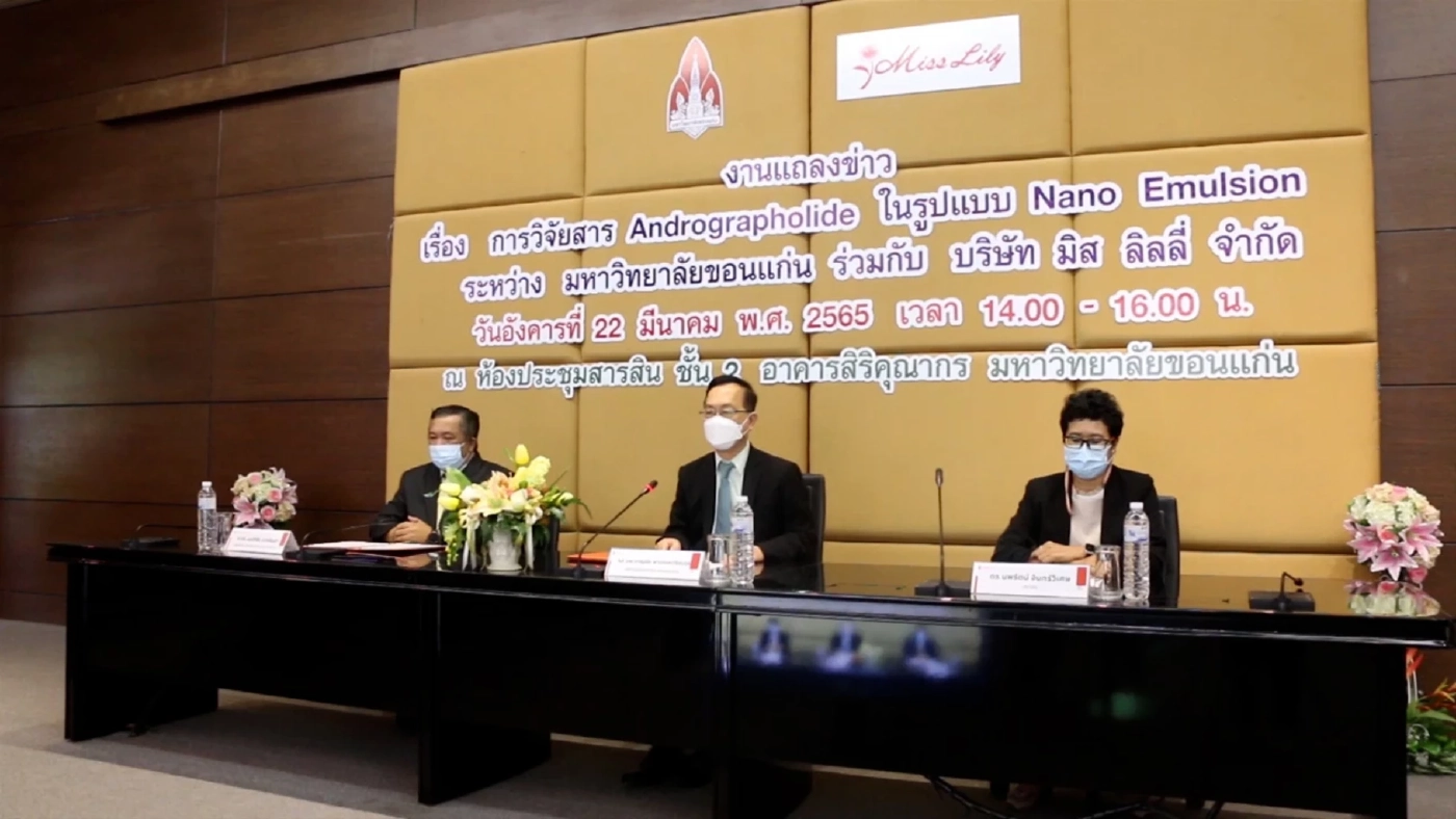 มข.เปิดตัวสเปรย์ฟ้าทะลายโจรกันโควิด เตรียมพร้อมรับมือเป็นโรคประจำถิ่น