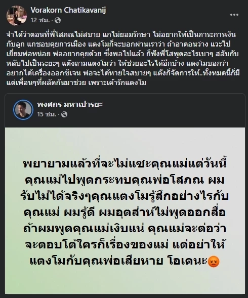 “แม่แต๊งค์” เล่าชีวิตแตงโม “พ่อโส” ป่วยไม่ยอมรักษา ไม่อยากเป็นภาระลูก