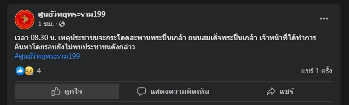 จนท.เร่งค้นหาประชาชนกระโดดสะพานปิ่นเกล้า จมน้ำสูญหาย