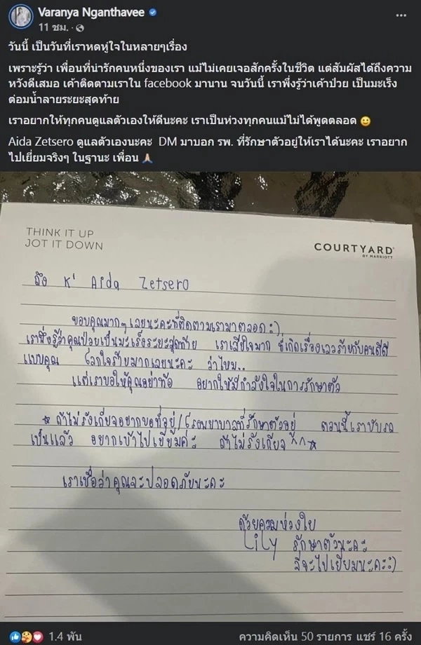 หมอลิลลี่ เสียความรู้สึก หลัง FC บอกป่วยมะเร็งใกล้เสียชีวิต สุดท้ายโดนแกง