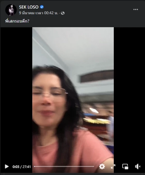 โพสต์ของเพจ SEK LOSO ในระยะหลัง ๆ 