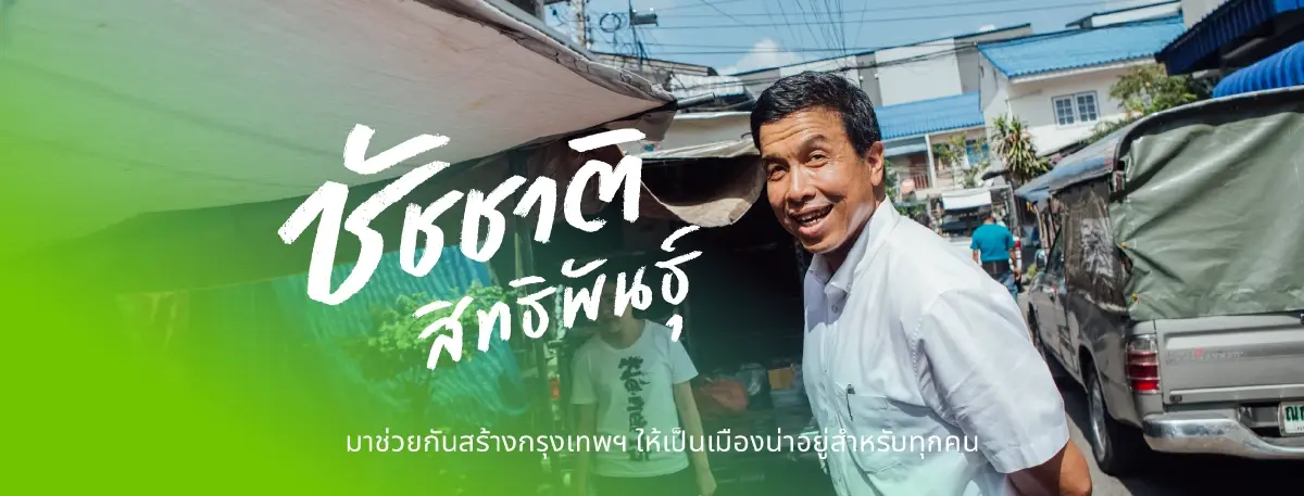 เปิดโผแคนดิเดต ว่าที่ผู้สมัคร ‘ผู้ว่าฯ กทม.’