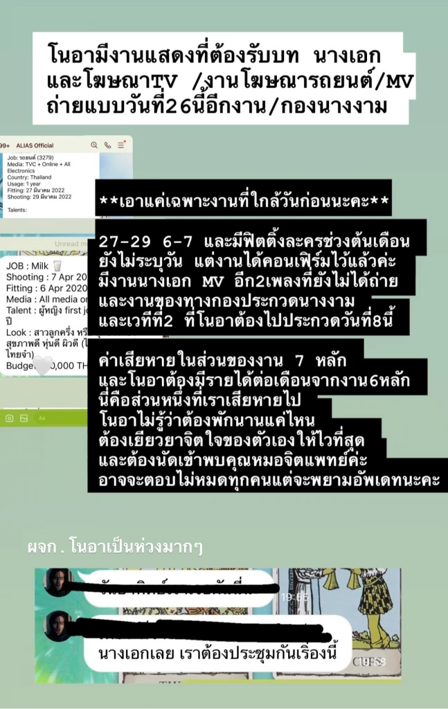 โพสต์โนอา ภญมณ จิราพัฒนสกุล นักแสดงสาว พูดคุยถึงงานที่เสียไป