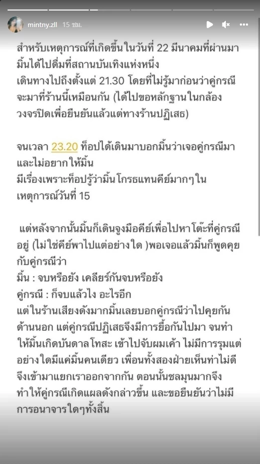 ดราม่าไม่จบ ! คู่กรณี “โนอา” ว่าที่นางเอก เผยชนวนเหตุตบ ชี้เหรียญมีสองด้าน