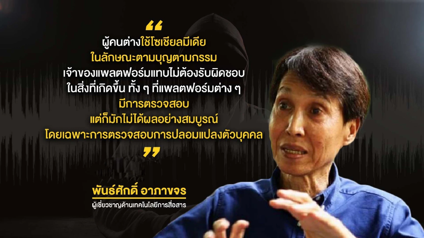 ลวงเหยื่อดิจิทัล แพลตฟอร์มลอยตัว? ไร้ภูมิคุ้มกัน!