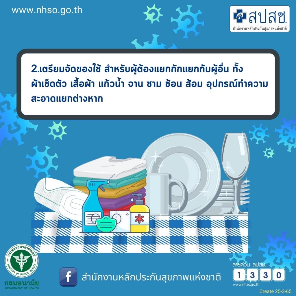 ผู้ป่วย Home Isolation กักตัวยังไงให้ปลอดภัย หายดี กี่วันจึงจะไม่แพร่เชื้อ