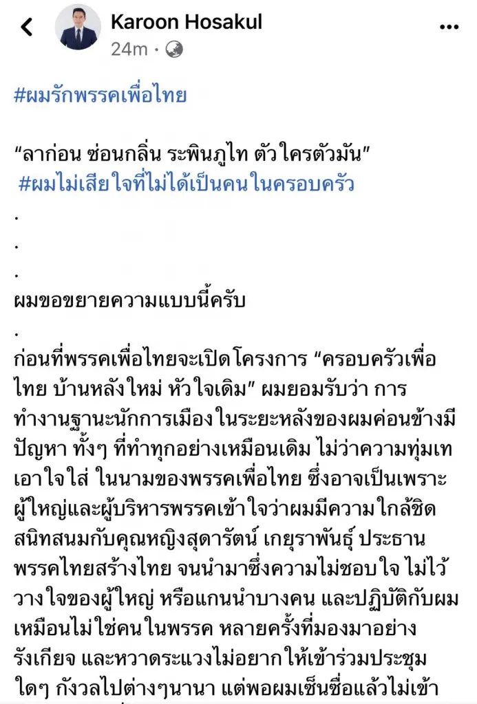 "เก่ง การุณ"โพสต์ซัดนักรบห้องแอร์เพื่อไทยทำกันเหมือนไม่ใช่คน