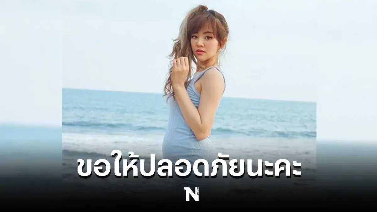 "แนนนี่ เกิร์ลลี่เบอร์รี่" แจ้งติดโควิด-19 ขณะกำลังตั้งท้อง 6 เดือน