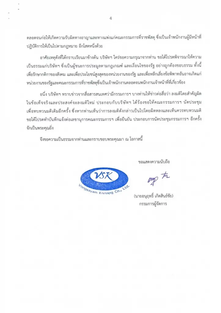 "วงษ์สยาม"ร้อง"สันติ"ขอความเป็นธรรมประมูลท่อส่งน้ำสายหลักตอ. 2.5 หมื่นล.