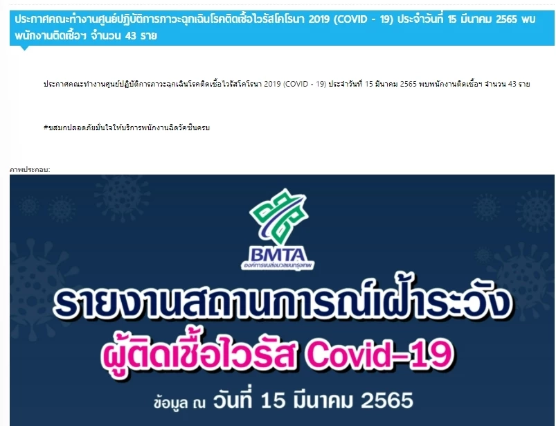 เช็กด่วน ! "ขสมก."ออกประกาศขออภัย พบพนักงานฯติดเชื้อโควิด-19 อีก 43 ราย