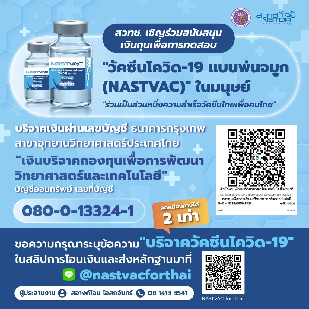 ข่าวดี วัคซีนโควิด สัญชาติไทยวิจัยแล้ว 20 ชนิด แบบพ่นจมูกทดสอบในมนุษย์ปีนี้