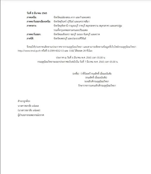 กรมอุตุฯ ประกาศเตือน พายุฤดูร้อน 6-8 มี.ค.65 ทั่วประเทศ วันนี้อีสานโดนก่อน