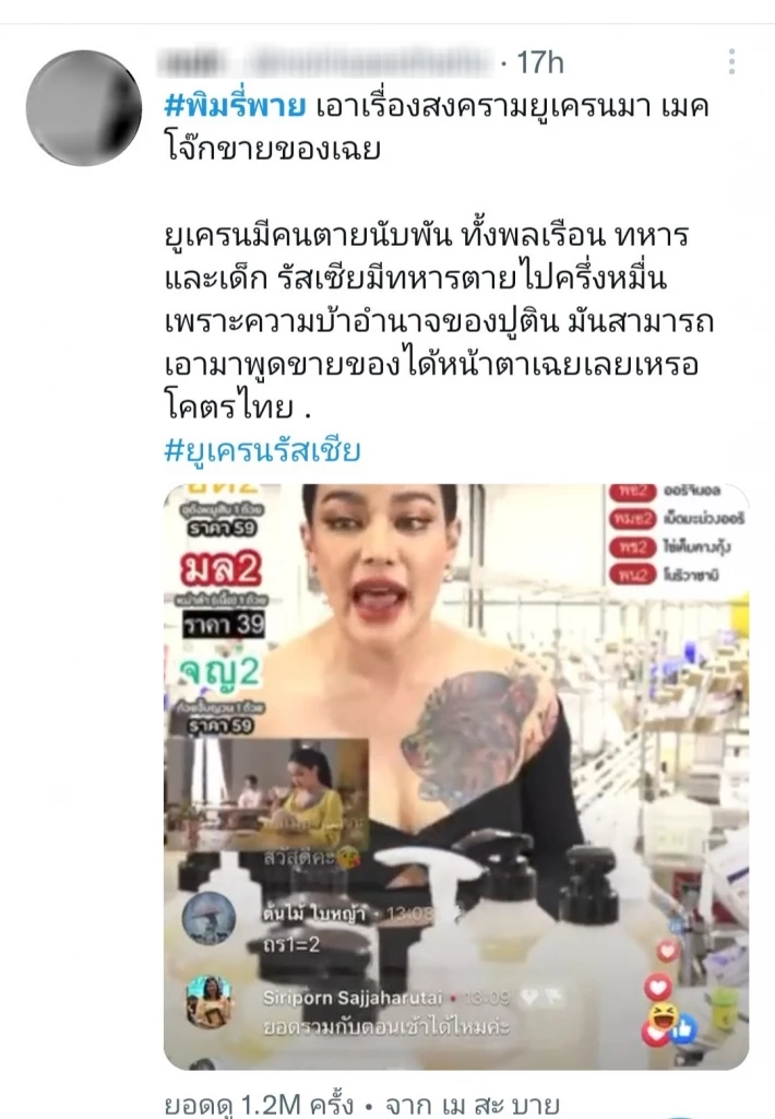 ทัวร์ลง! "พิมรี่พาย" เล่นมุกเป็น "เมียปูติน" หวังกระตุ้นยอดขาย