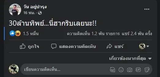 วัน อยู่บำรุง ยังต้องแซว 30 ล้านทิพย์แม่แตงโม  "ให้อภัย" คน คิดเป็น % ได้ด้วย??