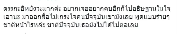 ทัวร์ลง ใบเตย อาร์สยาม ปมวิจารณ์รักแตงโม - โตโน่  ชี้ไม่ให้เกียรติแฟนปัจจุบัน