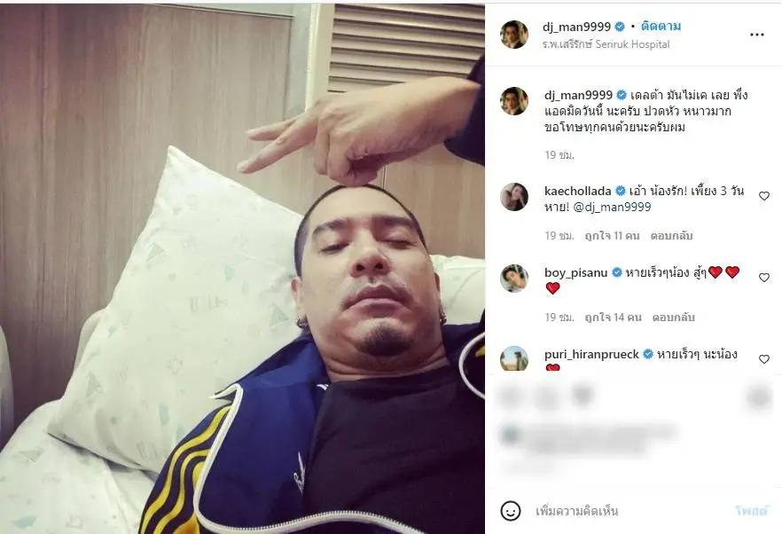 “ดีเจแมน – ใบเตย -น้องเวทมนต์” ติดโควิดยกครัว  เผยถูกเดลต้าเล่นงานหนัก