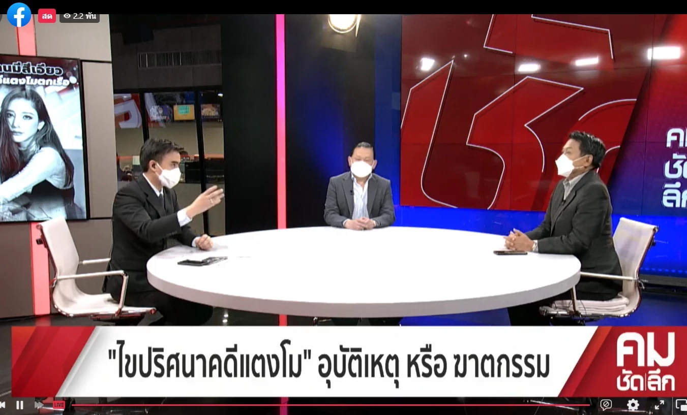 "สันธนะ" ซัด ตร. อยากรีบปิดคดีแตงโม ย้ำบิ๊กที่สั่งสีกากีได้รอที่โรงแรม