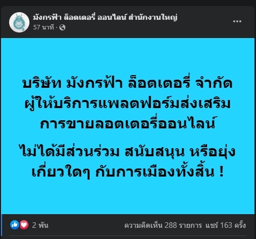 มังกรฟ้าโพสต์ปฏิเสธมีส่วนเกี่ยวข้องกับการเมือง
