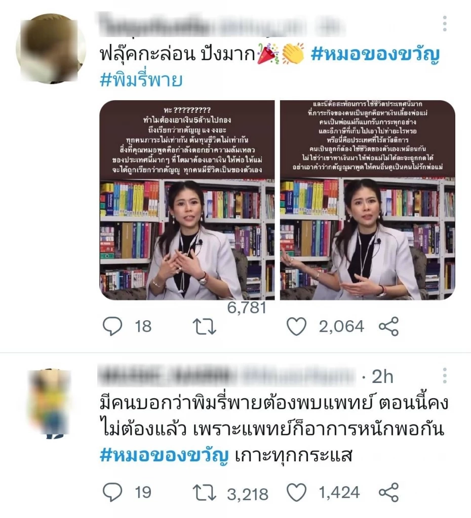 ทัวร์ถล่ม &quot;หมอของขวัญ&quot; ปมดราม่า &quot;พิมรี่พาย&quot; ลูกกตัญญูต้องให้เงินพ่อแม่ 5 ล้าน 