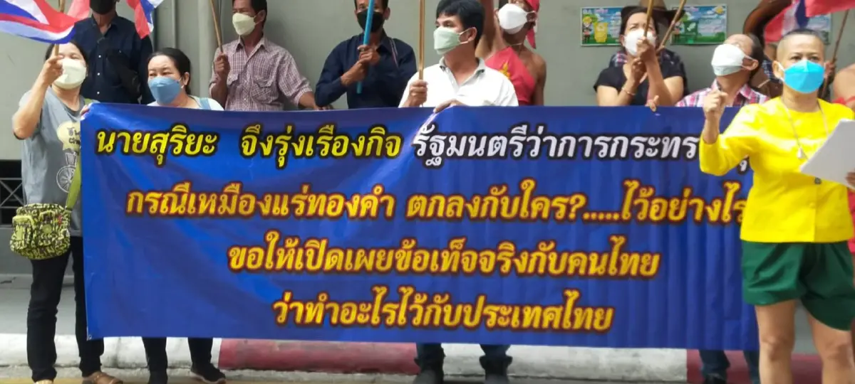 กลุ่มประชาสังคมปฏิรูปทรัพยากรฯ ทวงคดีเหมืองทองคำอัครา