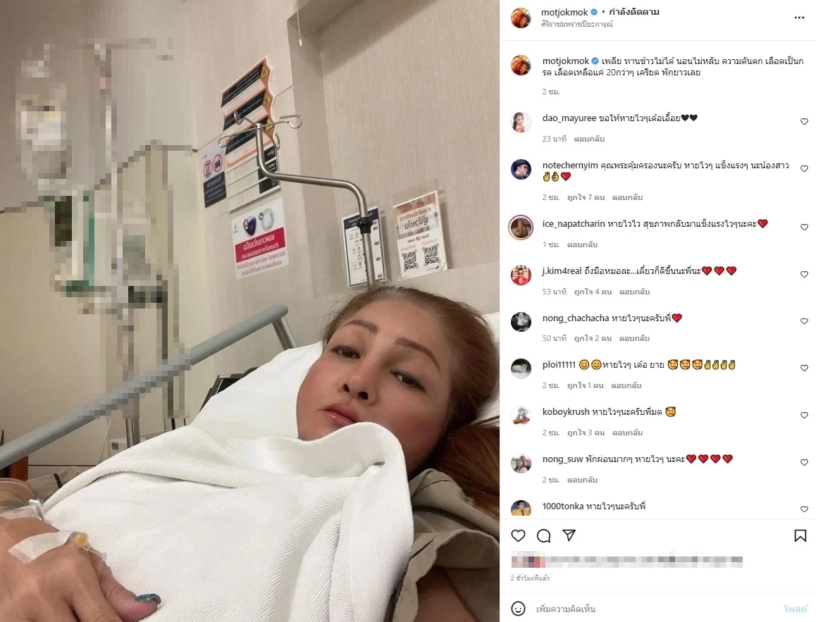 แอดมิทด่วน “มด จ๊กมก” คู่ใจตลกดัง “หม่ำ จ๊กมก” นำส่งโรงพยาบาล