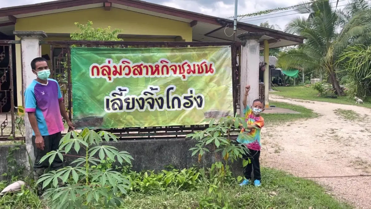 'จิ้งโกร่ง' แมลงเศรษฐกิจทำรายได้ปีละ 6 แสน!