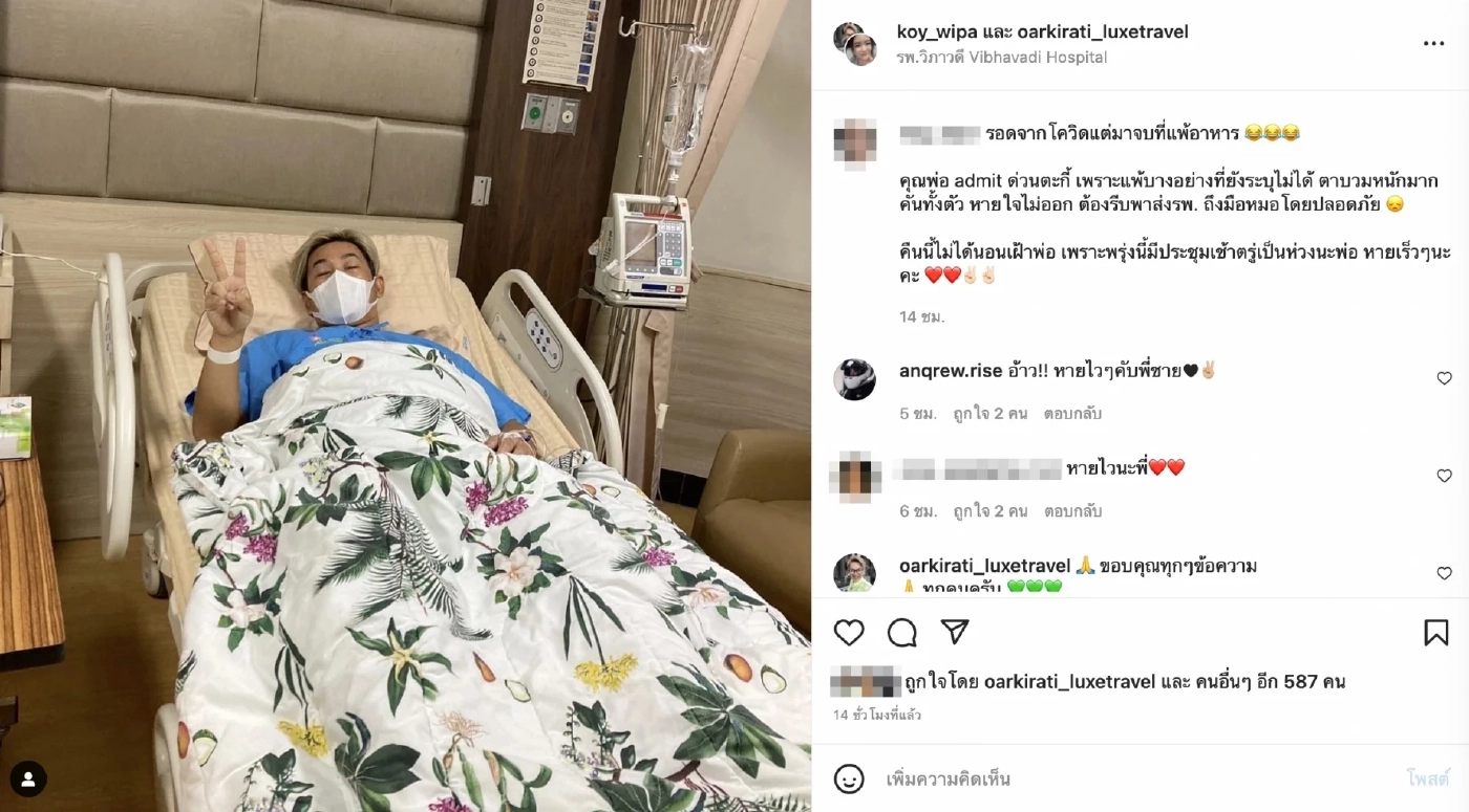 “เอ๊าะ กีรติ” พิธีกรชื่อดัง แอดมิทด่วน ครอบครัวเผยภาพใบหน้า FC สุดห่วงใย