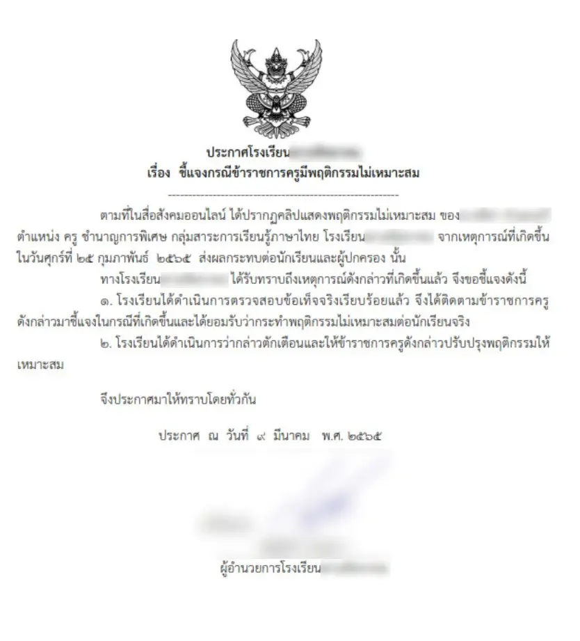 โรงเรียนแจง ตักเตือนครูโยนการบ้านลงพื้น