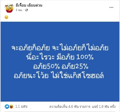 โดนใจโซเชียล‘อีเจี๊ยบ เลียบด่วน’ ส่งโพสต์ ยกมือท่วมหัว ขอให้โดนเบี้ยวเงิน!