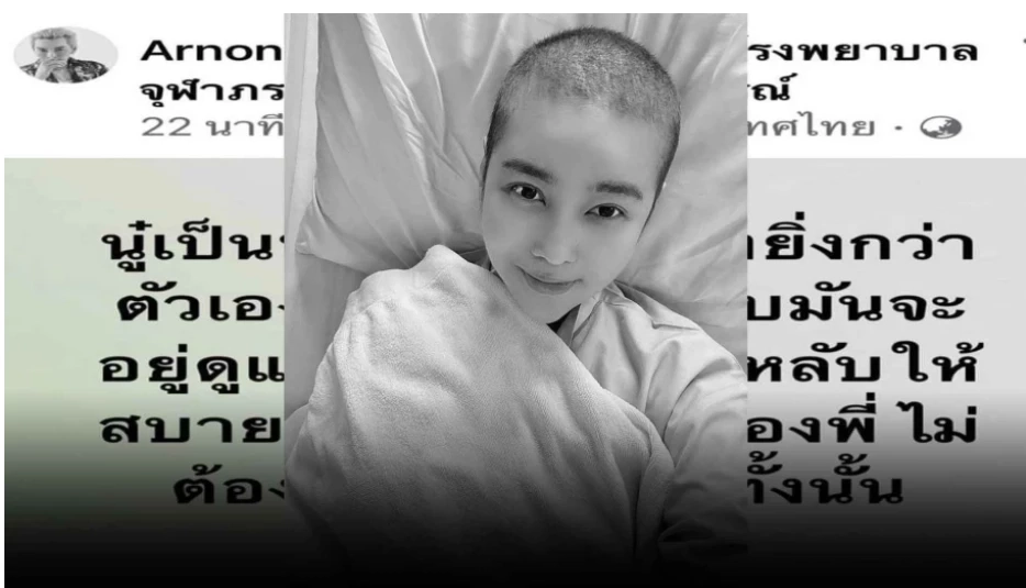 ข่าวเศร้าการเสียชีวิตของ "นุ๊กซี่ อัญพัชญ์ วัฒนาตันติรัตน์" จากมะเร็งเต้านม