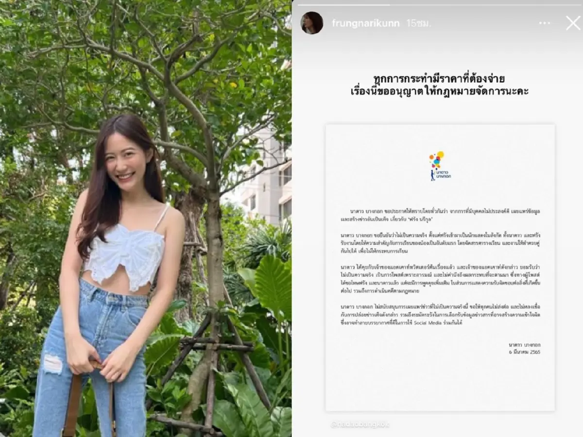  'ฟรัง นรีกุล' ระบุข้อความ ทุกการกระทำมีราคาที่ต้องจ่าย เรื่องนี้ขออนุญาตให้กฎหมายจัดการ