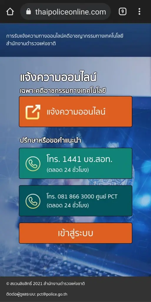 เดือดร้อนหนักโกงออนไลน์พุ่ง1,200เรื่อง