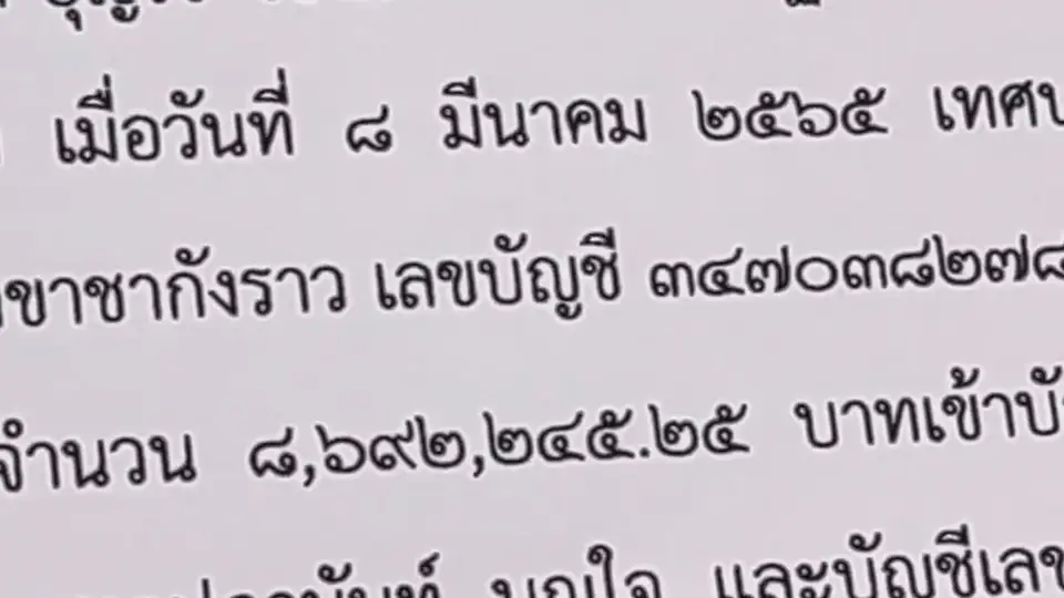 เจ้าหน้าที่การเงินติดพนันยักยอกเงินเทศบาลกว่า8.3ล้าน