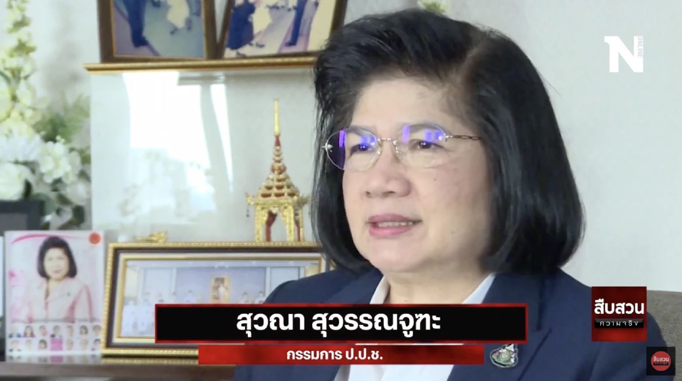 สืบสวนความจริง : สัมภาษณ์พิเศษ "สุวณา สุวรรณจูฑะ" กรรมการ ป.ป.ช.
