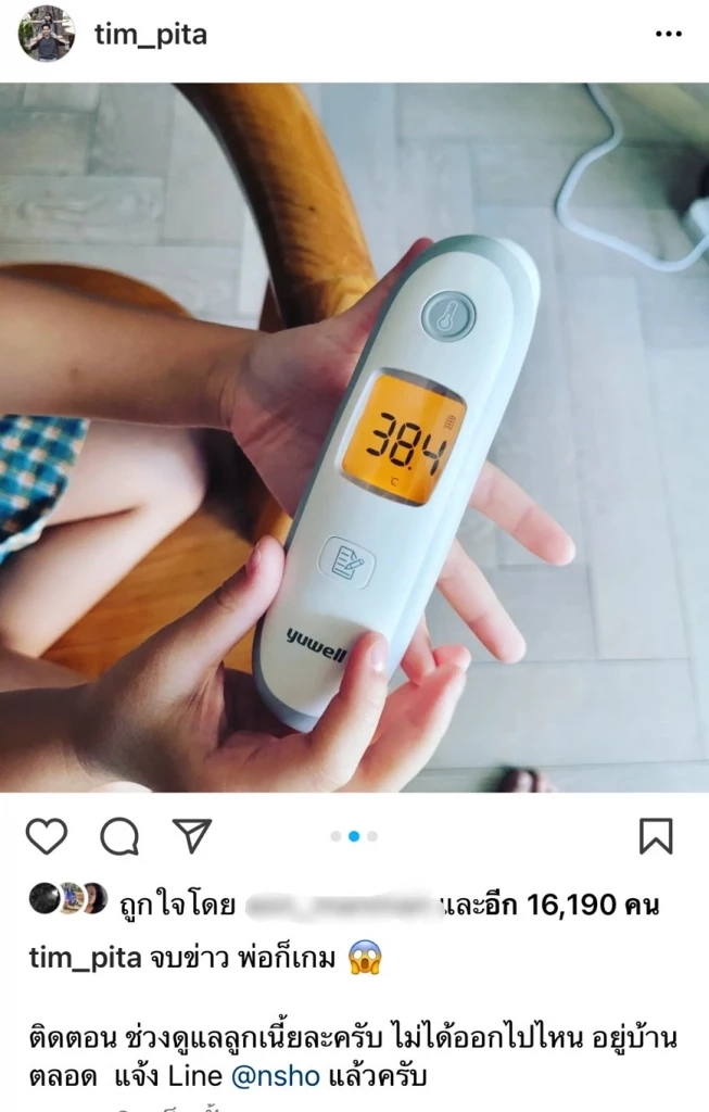 เกมแล้ว! "พิธา" โชว์ผลตรวจ ATK พบเชื้อโควิด-19 คาดติดช่วงดูแลลูกสาวที่ติดเชื้อก่อนหน้า