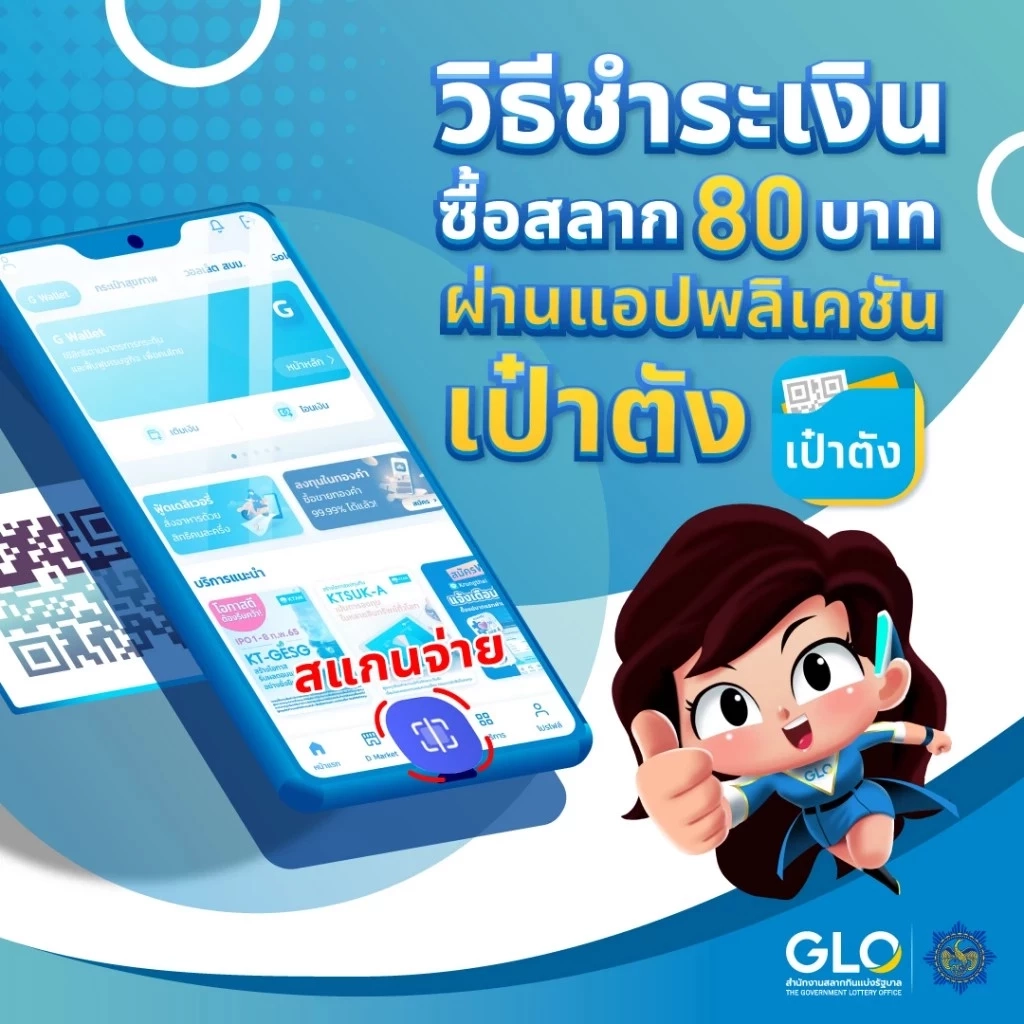 สคร.จ่อเคาะขาย ลอตเตอรี่ 80 บาทบนแอปฯเป๋าตัง เช็กวิธีปฏิบัติที่นี่