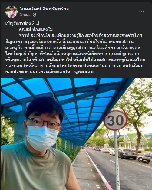 โกศลวัฒน์ สะท้อนข่าวแม่แตงโม ชี้สังคมป่วยหนักแนะกินยาคุณธรรม