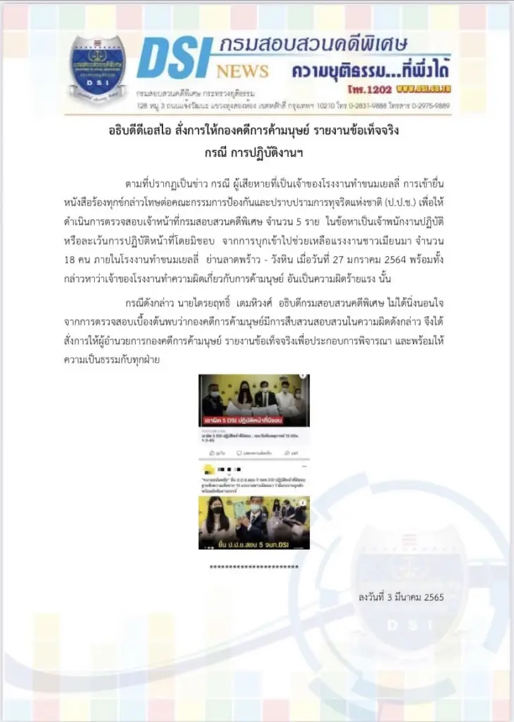 อธิบดีดีเอสไอ สั่งกองคดีการค้ามนุษย์ รายงานข้อเท็จจริงประกอบการพิจารณา
