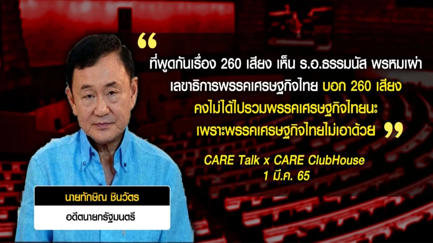 "260 เสียง" จุดพลิกผันชะตากรรมรัฐบาล"ลุงตู่"