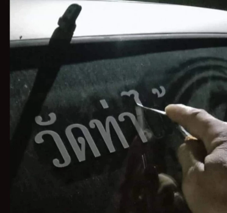 แล้วแต่โยม ! “หลวงพี่อุเทน” แจงปมลูกศิษย์แห่แกะ “สติ๊กเกอร์วัดท่าไม้” ออก