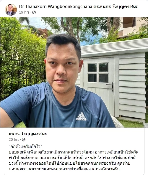 "ดร.แด๊ก"กักตัวไม่กักใจขอทำงานผ่านออนไลน์