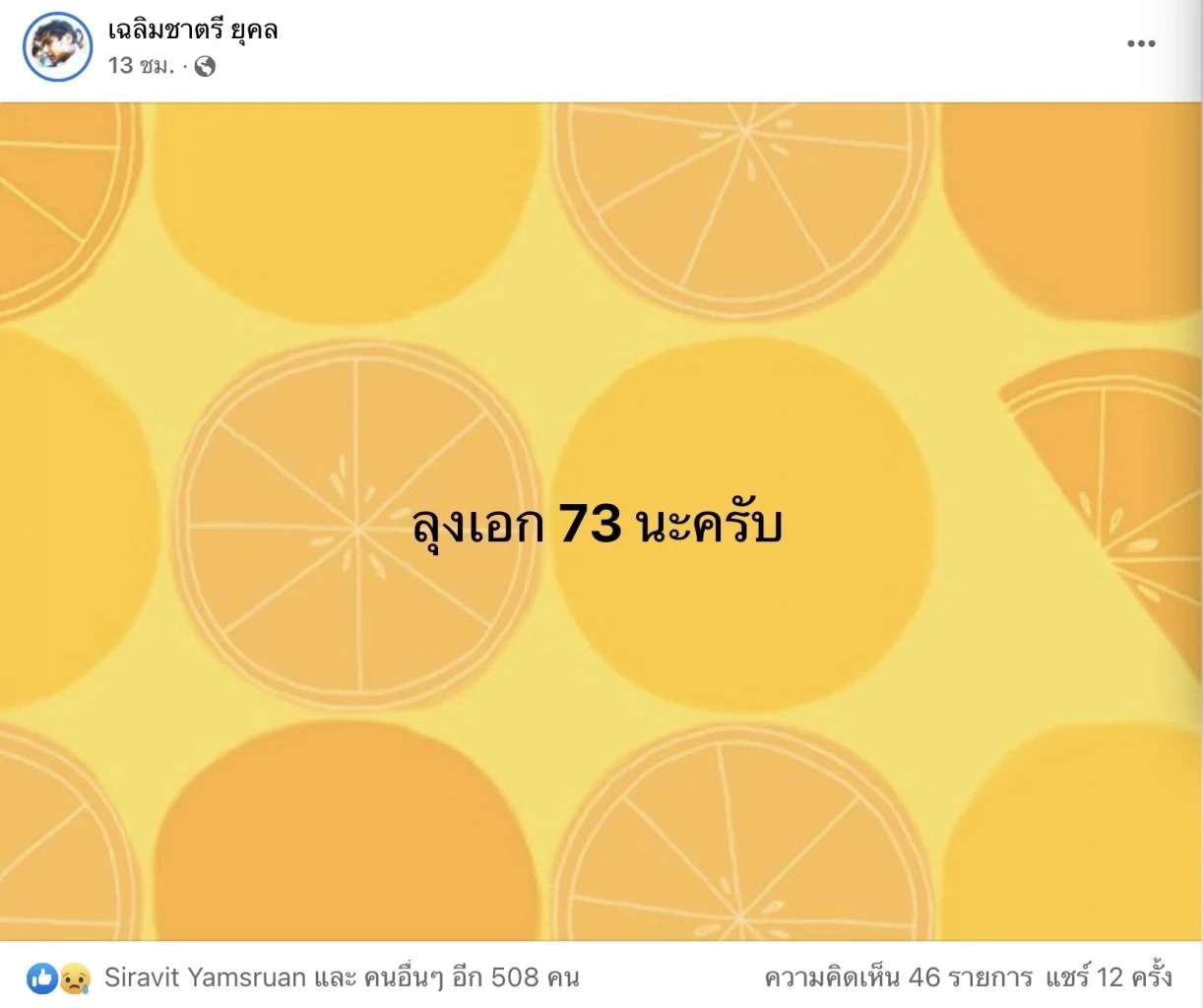 เปิดอายุที่แท้จริง “สรพงศ์ ชาตรี” ที่หลายคนกำลังเข้าใจผิด