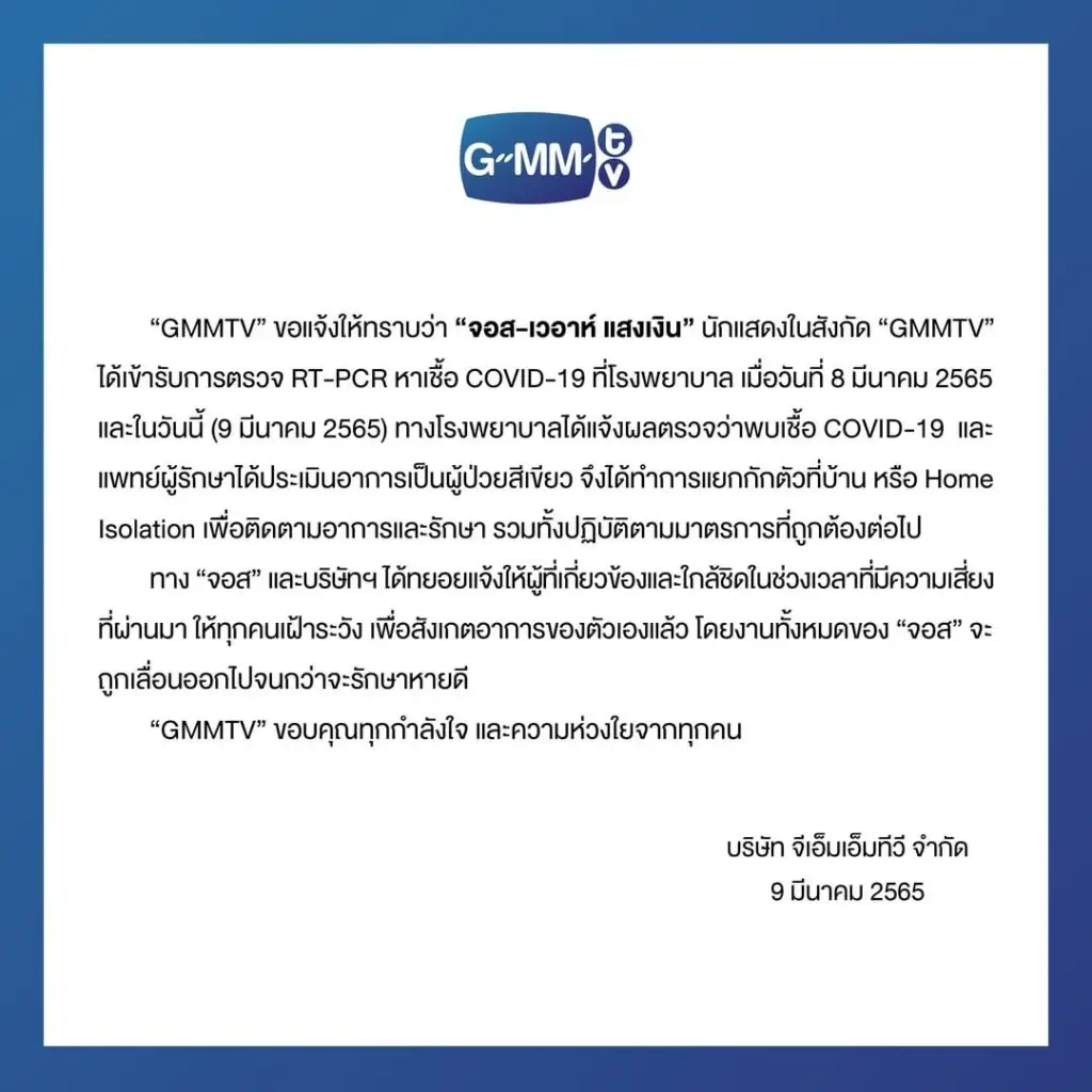 พระเอกหนุ่ม ‘จอส เวอาห์’ ติดเชื้อโควิด-19 อยู่ในขั้นผู้ป่วยสีเขียว
