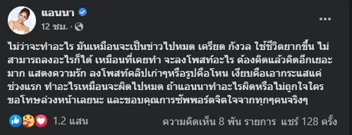 “แอนนา” รับใช้ชีวิตยากขึ้น พ้อทำอะไรก็ผิดไปหมด หลังโดนถล่มโหนกระแส ”แตงโม”