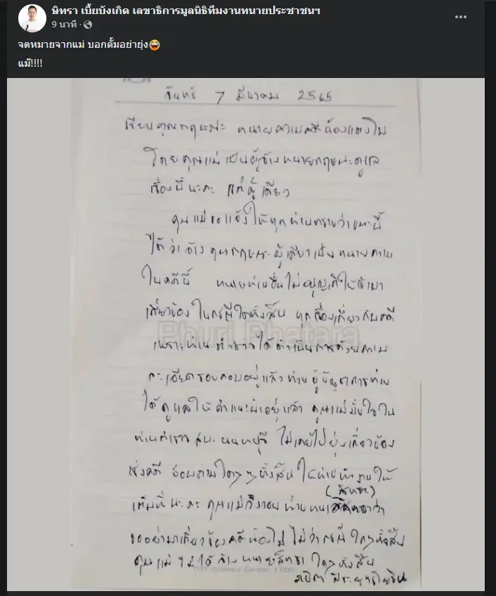 เดือด! อ้าง "แม่แตงโม" เขียนจดหมายห้าม "ทนายตั้ม" เข้ามายุ่งในคดี 