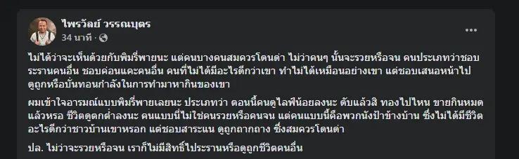 "ไพรวัลย์" เข้าใจความรู้สึก "พิมรี่พาย" ฉะคนบางประเภทสมควรโดนด่า