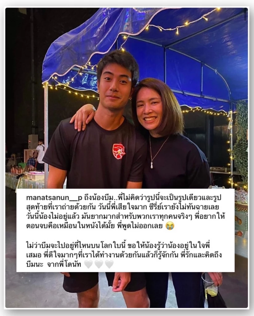 โดนัท ร่วมอาลัย "บีม ปภังกร" กับจากการไปอย่างกะทันหัน
